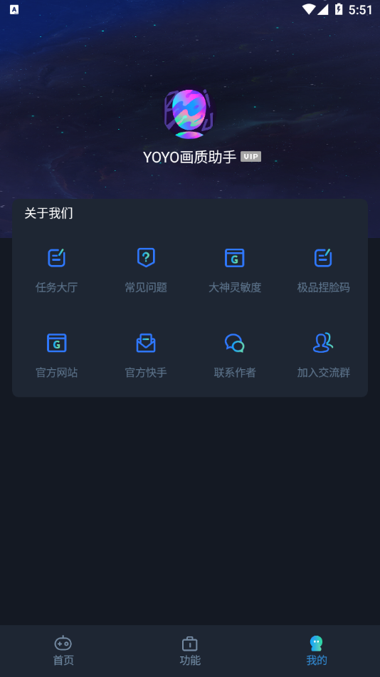 yoyo画质助手app