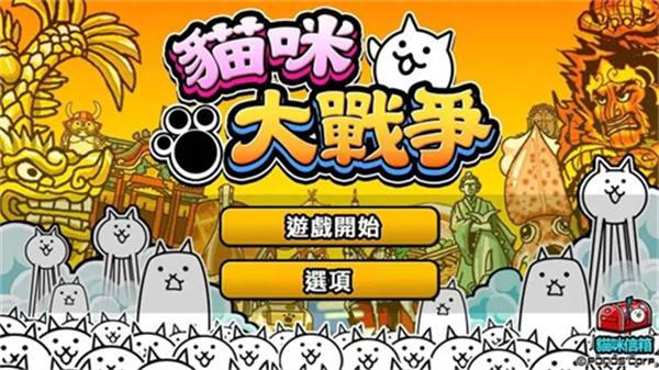 猫咪大战争扭蛋最新版