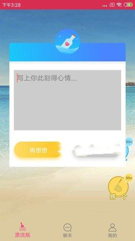 盲盒漂流瓶app