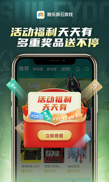 随乐游app