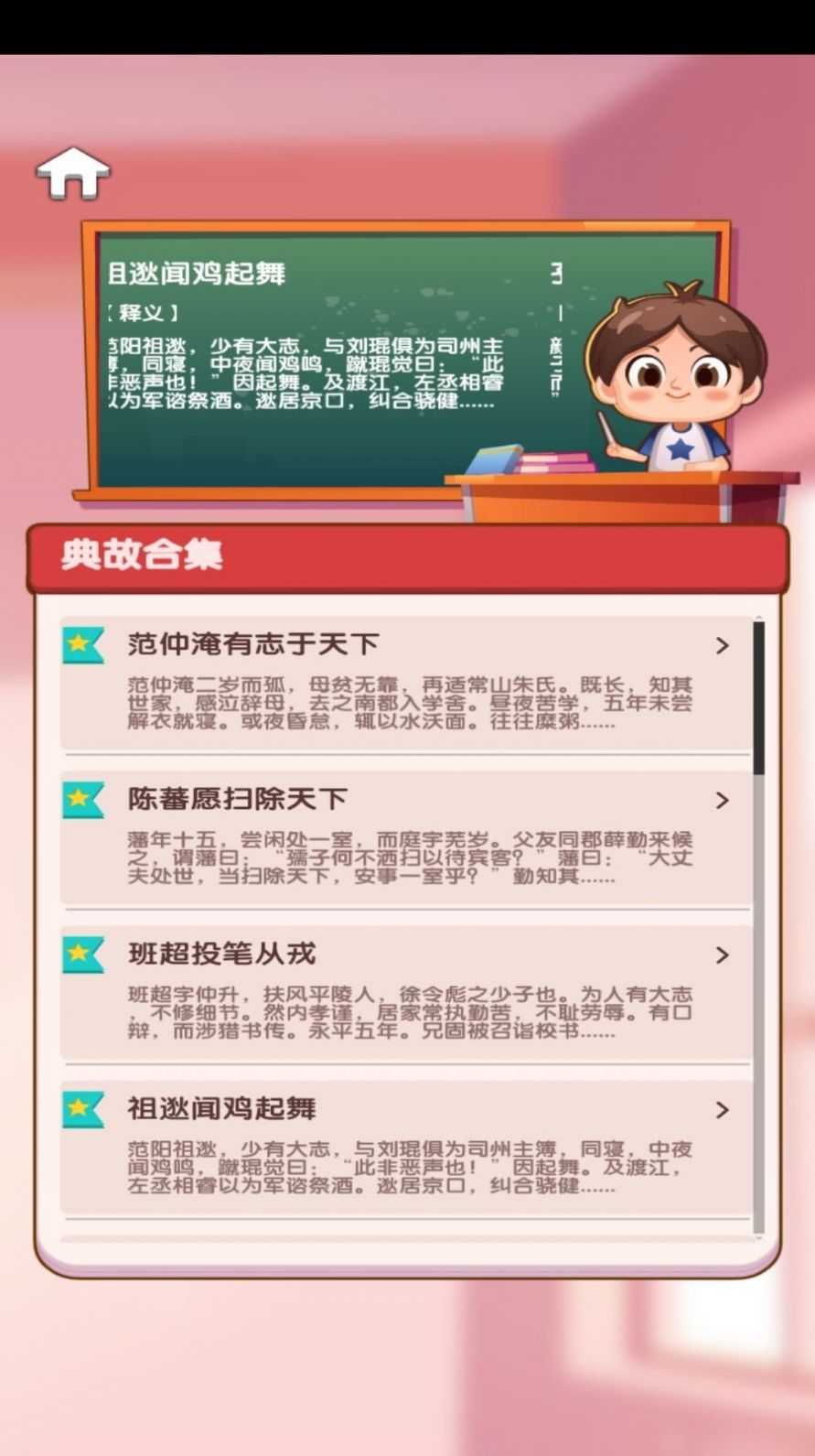 小墨成语app安卓版