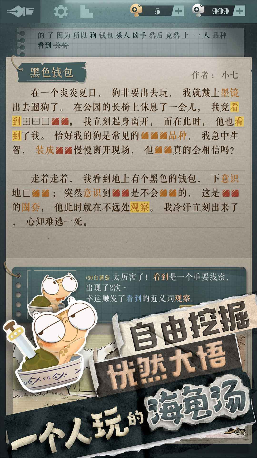 海龟蘑菇汤无限道具版