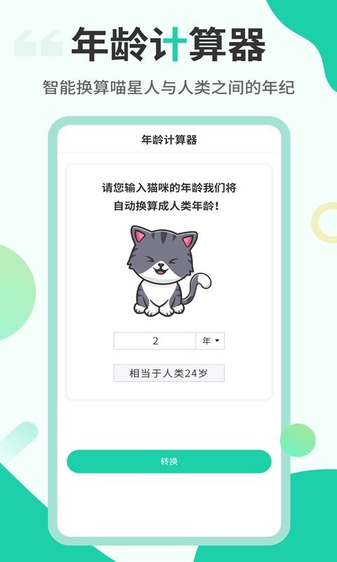 全能翻译机免费版