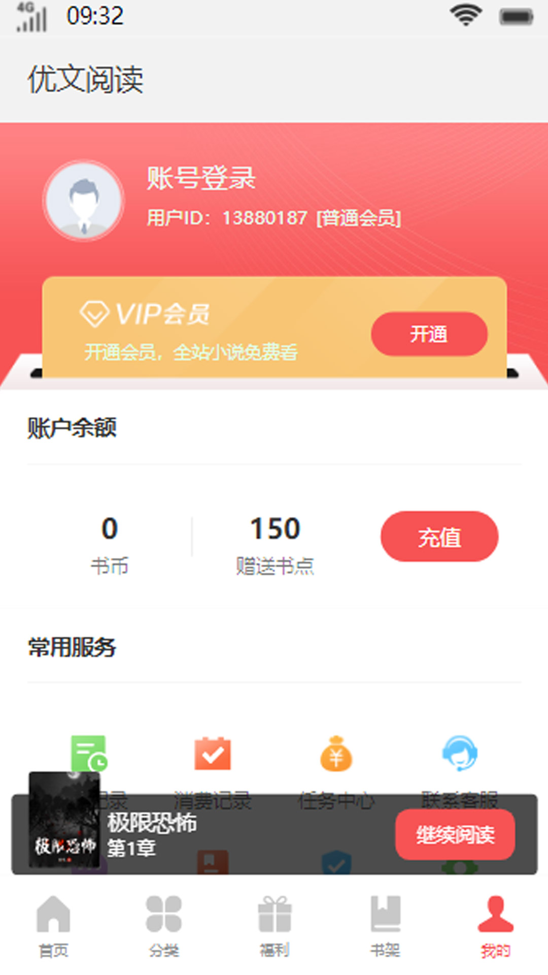 白兔阅读app