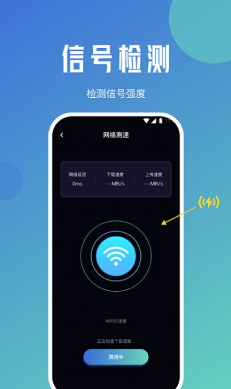 WiFi上网钥匙最新版