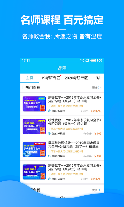 慧升考研app