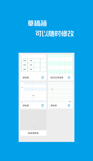 超级课程表app