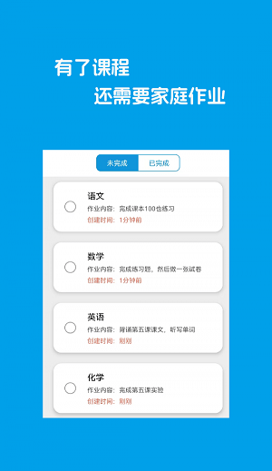 超级课程表app