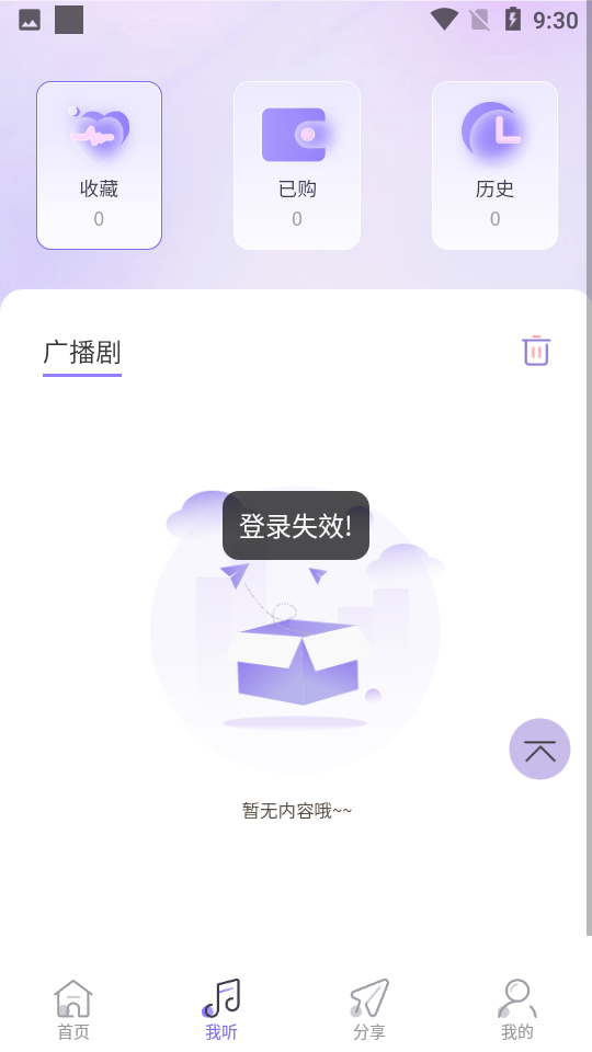 豆腐fm最新版