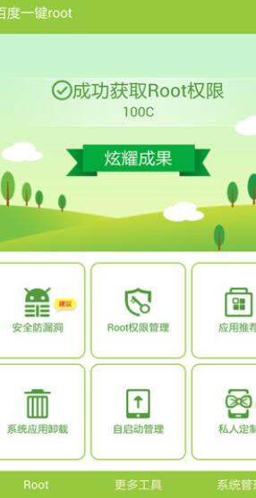 百度一键root app