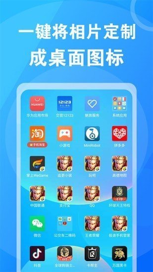 桌面换图标大师1