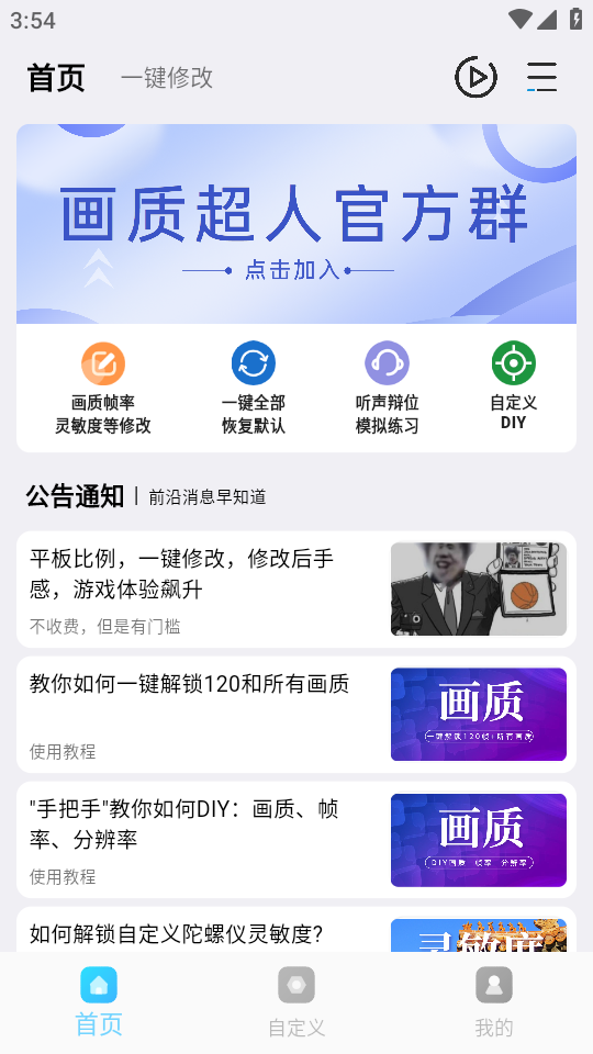 画质超人和平精英安卓版2023截图3