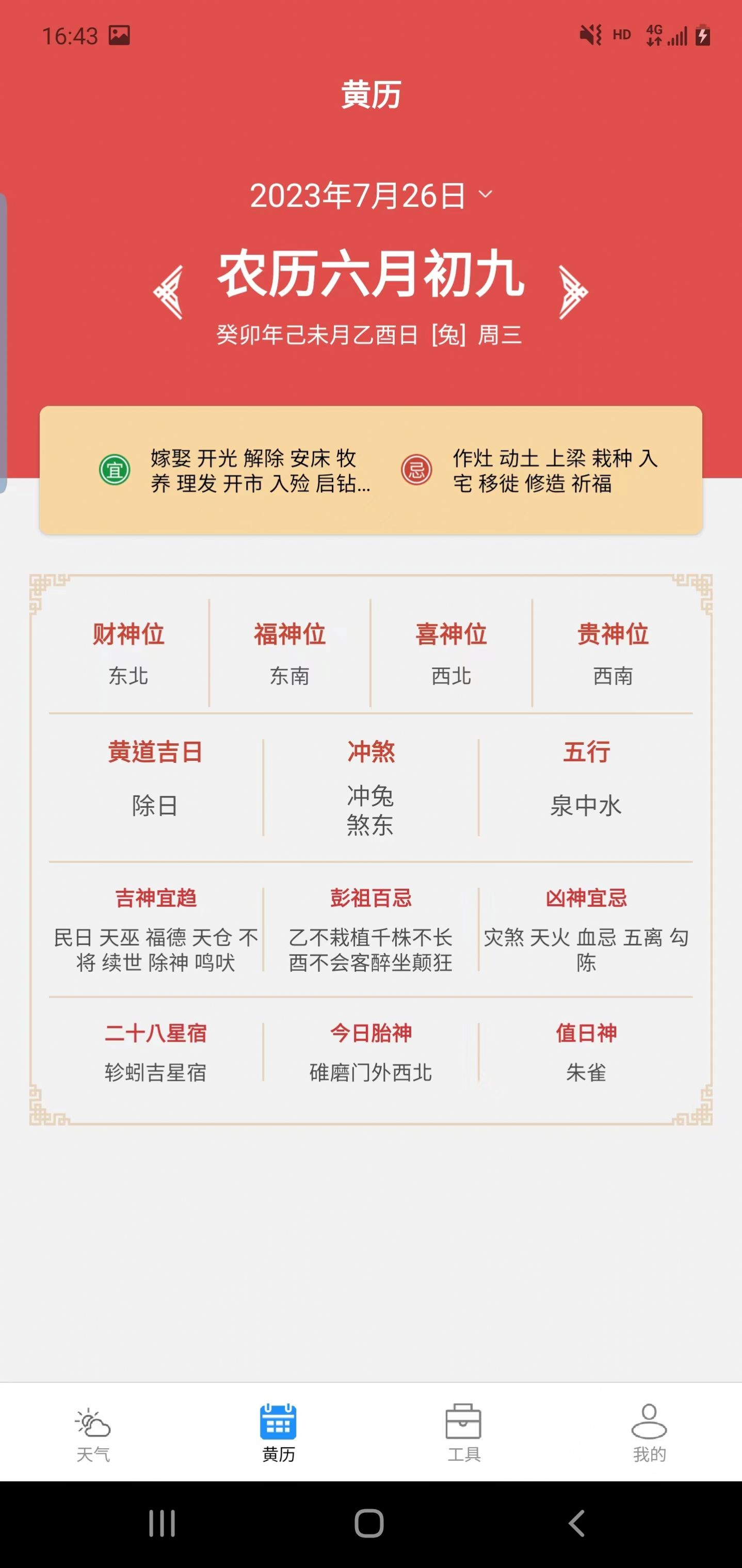 云风天气app