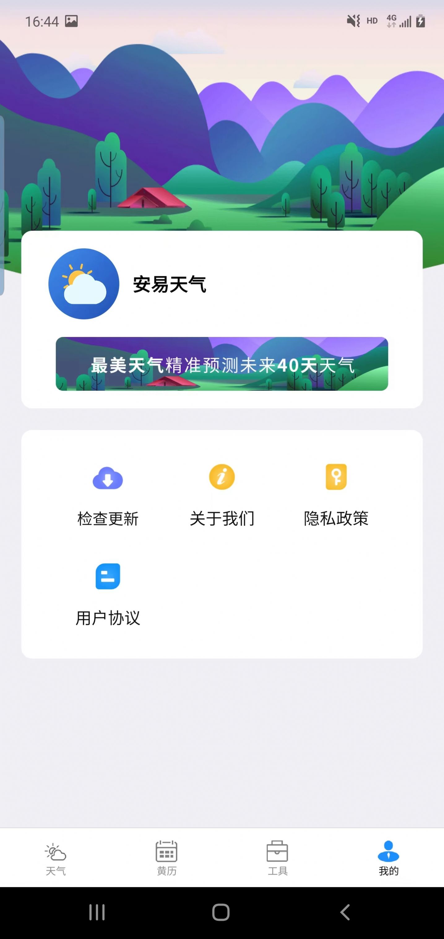 云风天气app