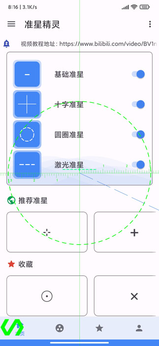 准星精灵星座app