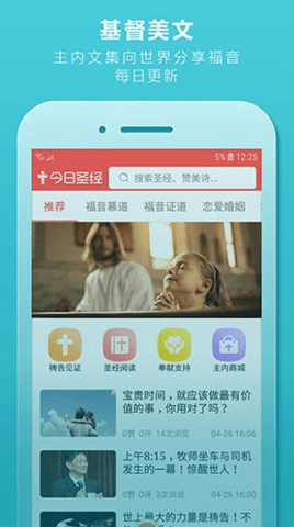 今日圣经app