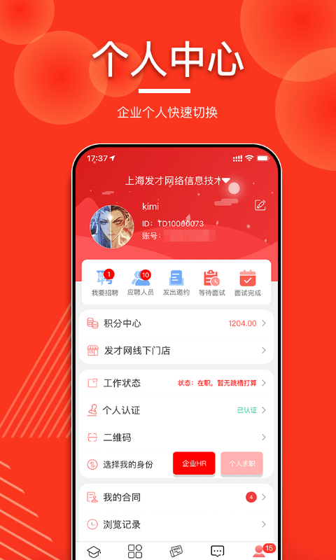 发才网app