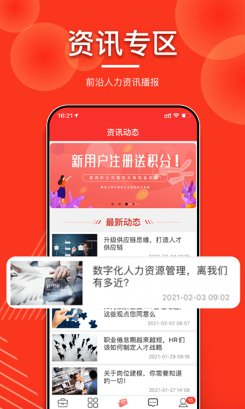 发才网app