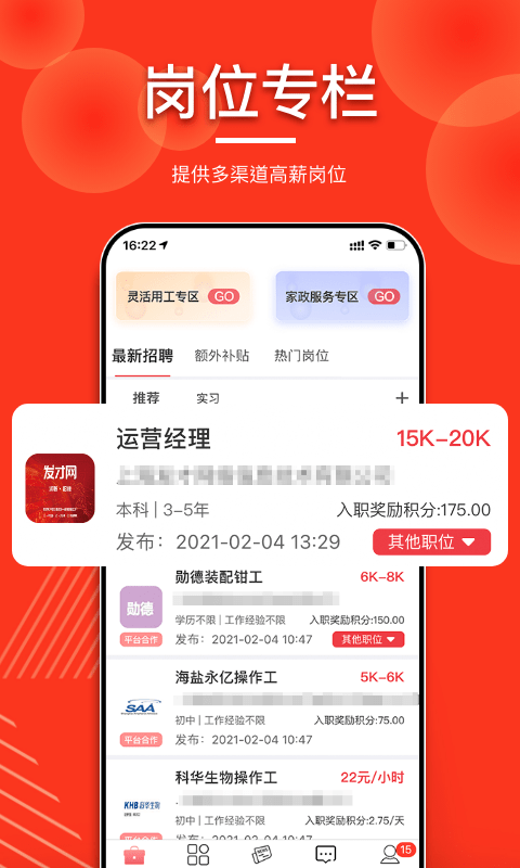 发才网app