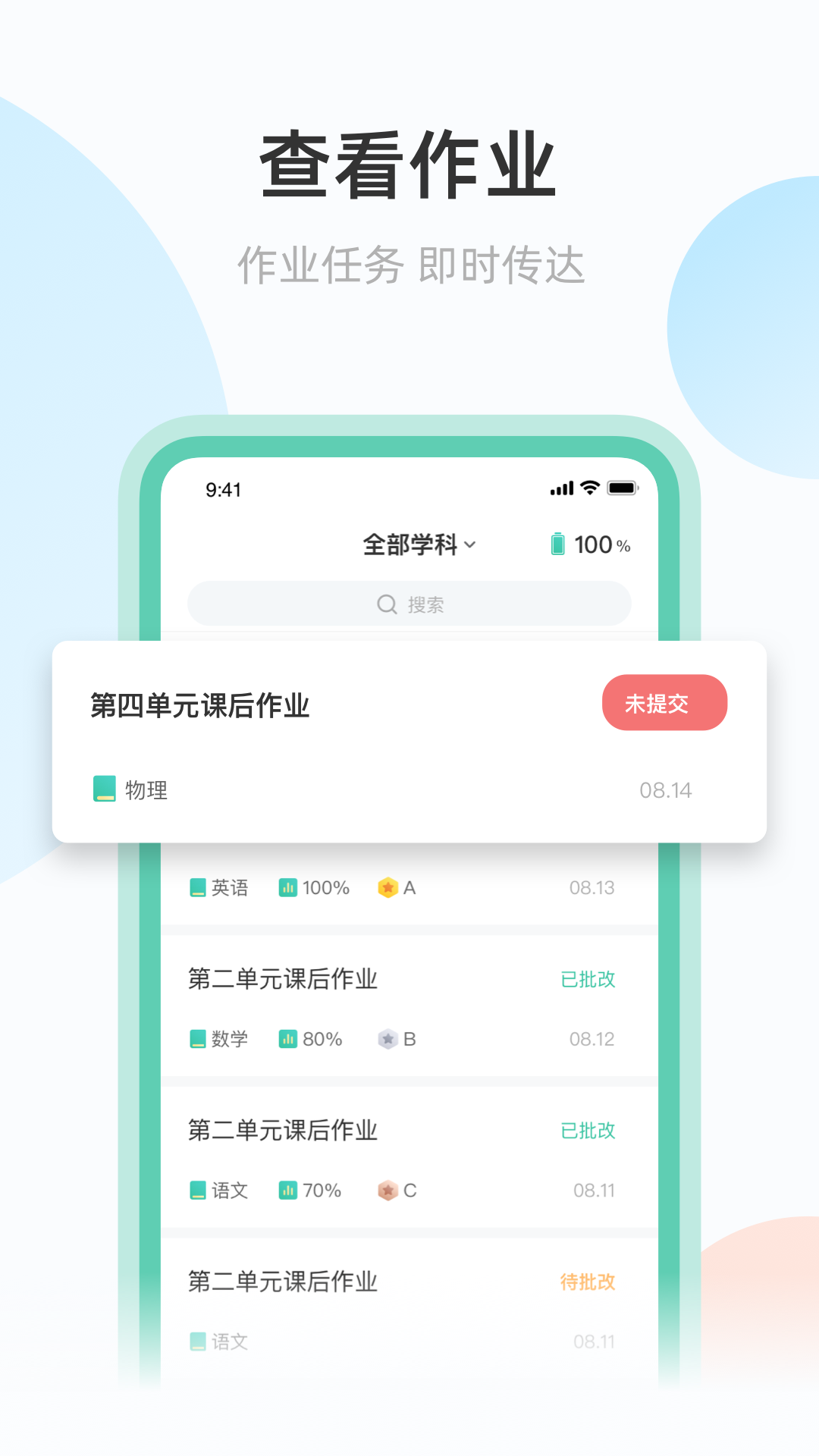 青鹿作业app