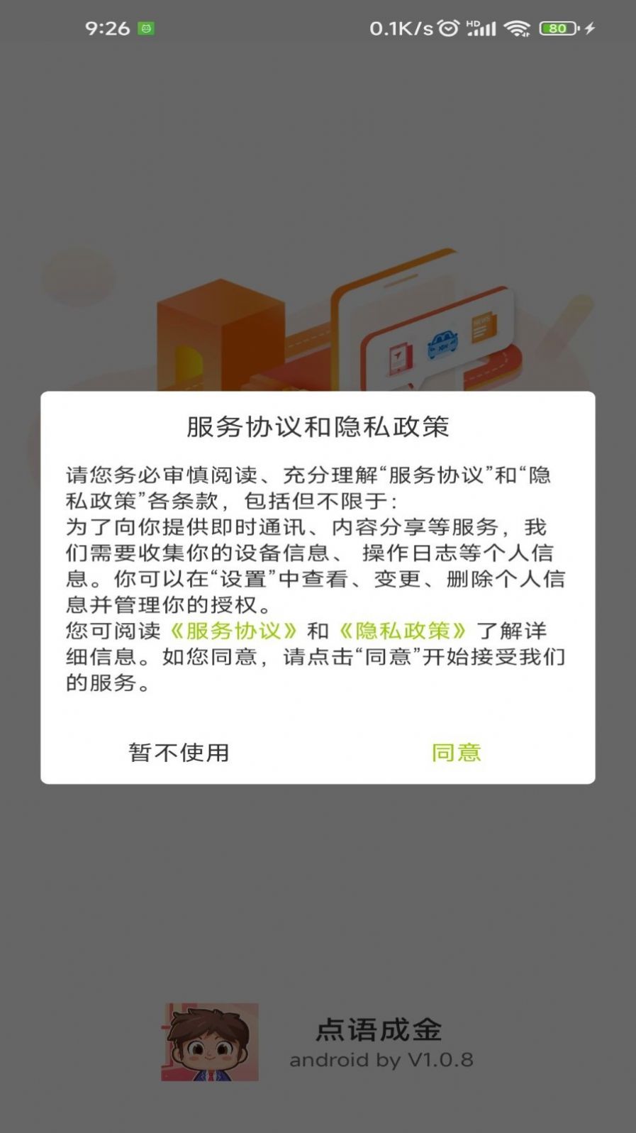 小墨成语app手机版