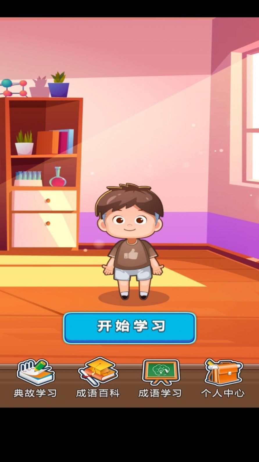 小墨成语app手机版