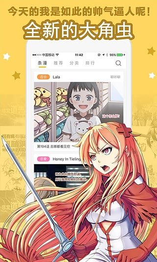 大角虫漫画免费