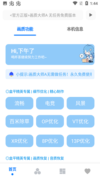 小沐风画质助手app