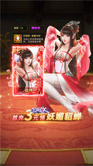 三国美人手机版