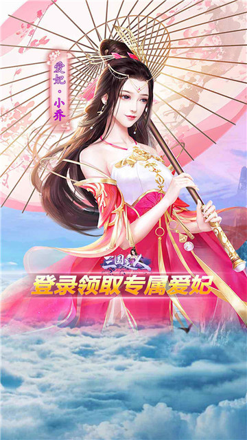 三国美人手机版