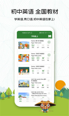 初中英语app