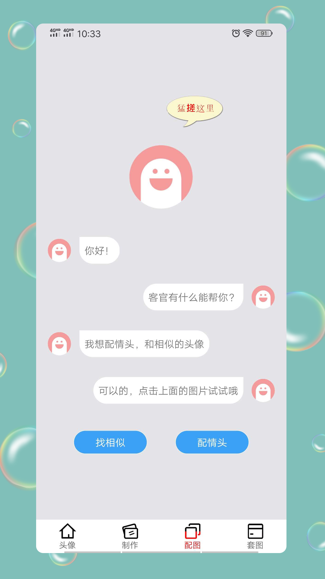 以图搜图找情头app