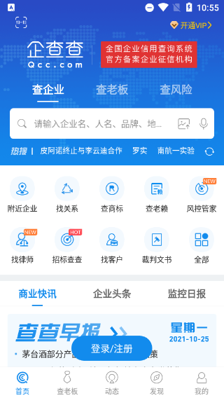 企查查app