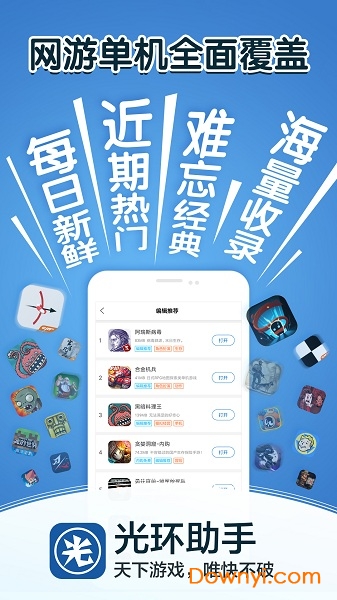 光环助手5.1.2版截图3