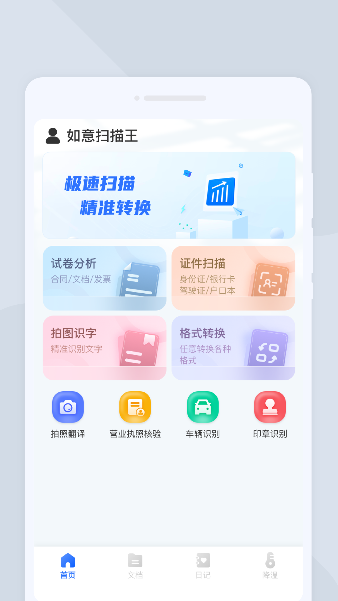 如意扫描王APP最新版