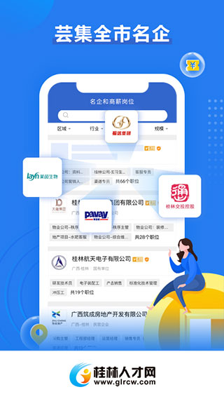 桂林人才网app