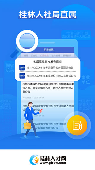 桂林人才网app