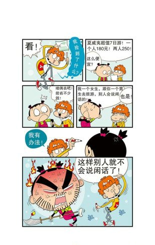 阿衰漫画免费版