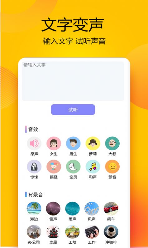 PP语音包变声器app