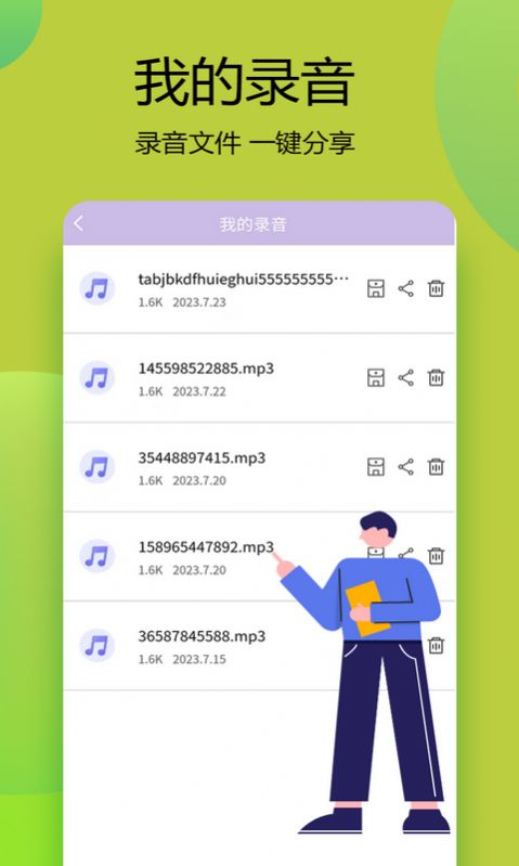 PP语音包变声器app