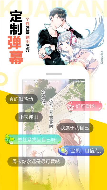 快看漫画最新版