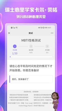 MBTI职业性格测试官网