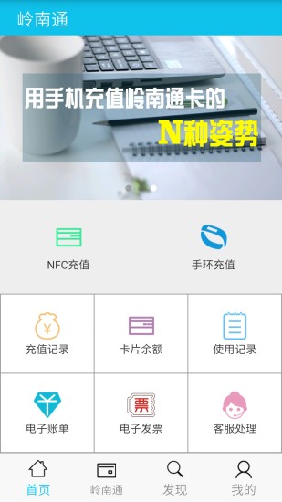 岭南通app