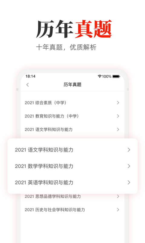 教师押题库2023