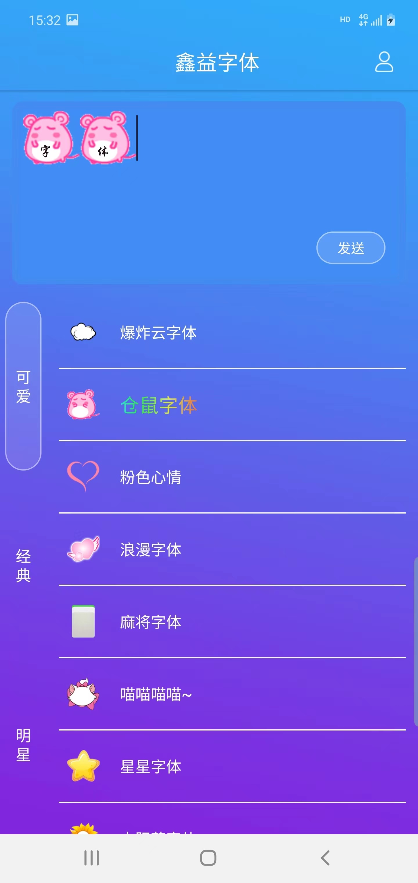 手机字体美化app