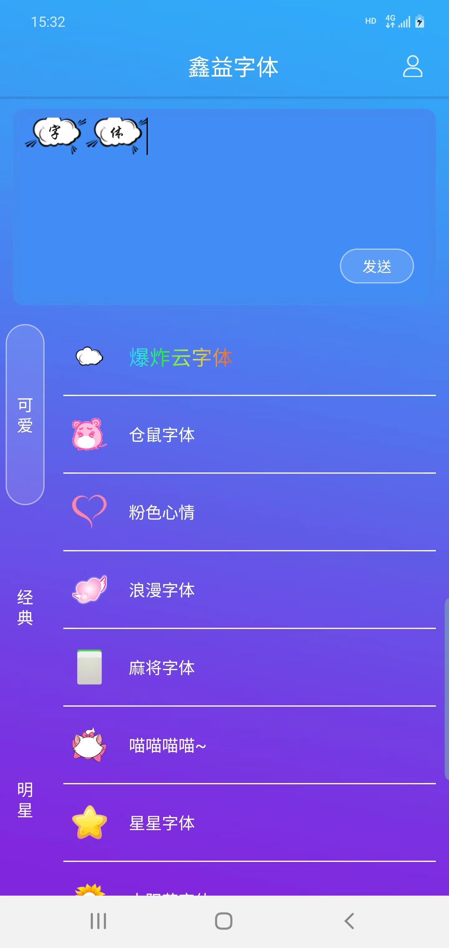 手机字体美化app