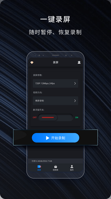 嗨格式录屏大师app