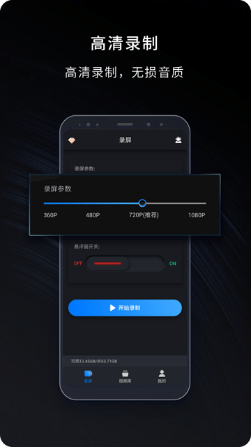 嗨格式录屏大师app