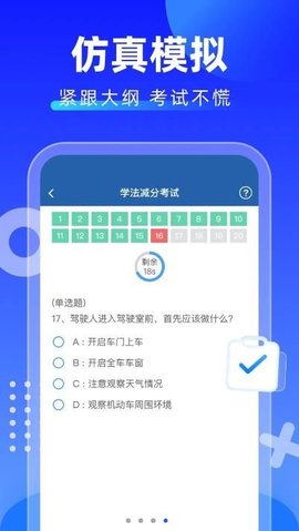 学法减分app