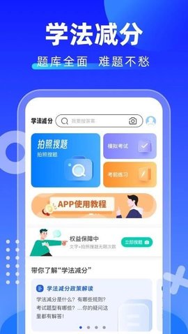 学法减分app